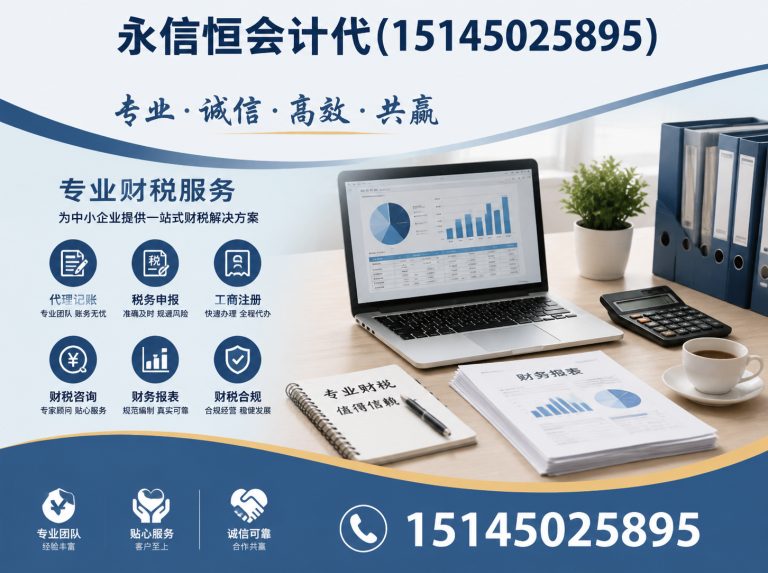 通河县哈尔滨税务筹划展示图