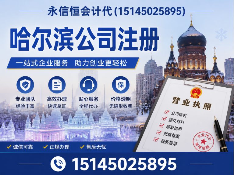 通河县哈尔滨工商代办展示图