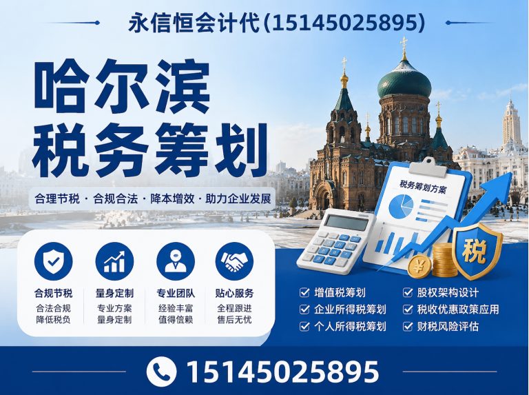 通河县哈尔滨财税服务展示图